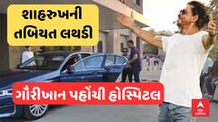 Bollywood Star Shah Rukh Khan Hospitalized | શાહરૂખની તબિયત લથડી, ગૌરીખાન પહોંચી હોસ્પિટલ