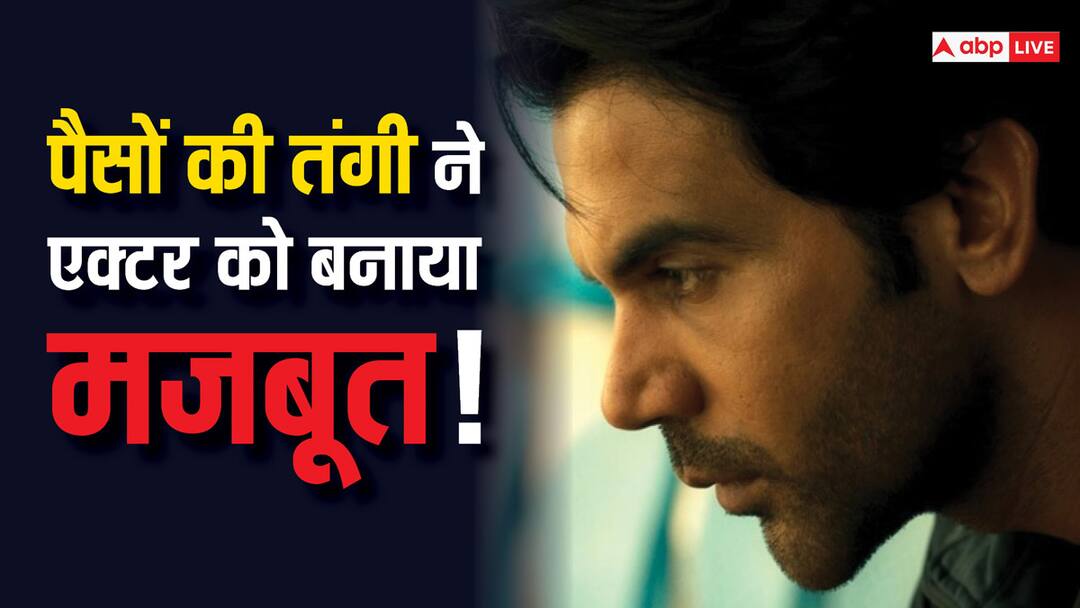 जब Rajkummar Rao के अकाउंट में बचे थे 18 रुपये, खाना खाने तक के नहीं थे पैसे, फेम पाने से पहले किया इतना स्ट्रगल Mr & mrs mahi Rajkummar Rao Struggle Story talked about first movie unknown facts जब Rajkummar Rao के अकाउंट में बचे थे 18 रुपये, खाना खाने तक के नहीं थे पैसे, फेम पाने से पहले किया इतना स्ट्रगल