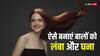 Hair Care Tips: बालों को लंबा और घना बनाने के लिए रोजाना इस जूस का करें सेवन, कुछ ही दिनों में दिखेगा असर