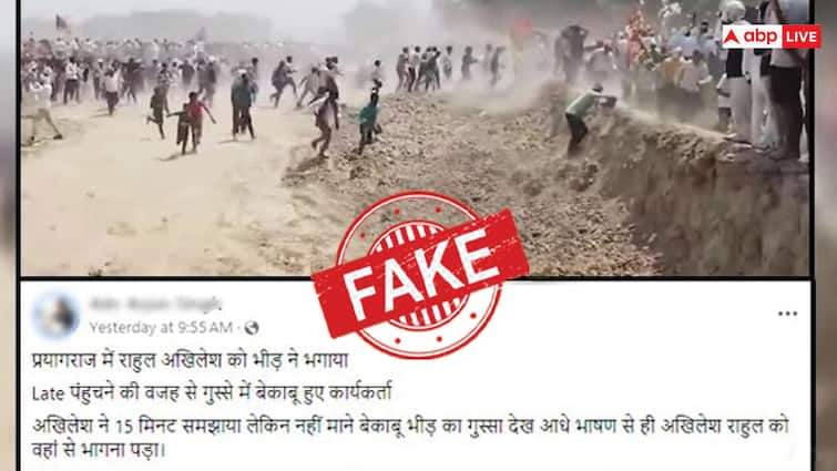 Election Fact check rahul gandhi and akhilesh yadav not expelled from phulpur rally viral post is fake Election Fact check: क्या फूलपुर में रैली के दौरान राहुल गांधी-अखिलेश यादव को भगाया गया? जानिए वायरल पोस्ट की सच्चाई