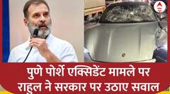 Pune Porsche Accident: 'मोदी बना रहे दो हिंदुस्तान, जहां न्याय भी दौलत का मोहताज'- Rahul Gandhi