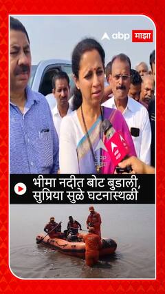 Supriya Sule : भीमा नदीत बोट बुडाली, सुप्रिया सुळे घटनास्थळी