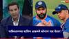 Indian Cricket Team Head Coach: भारतीय क्रिकेट संघाचा पुढील प्रशिक्षक कोण असावा...?; पाकिस्तानच्या वसीम आक्रमने खुल्या मनानं नाव सांगितलं!