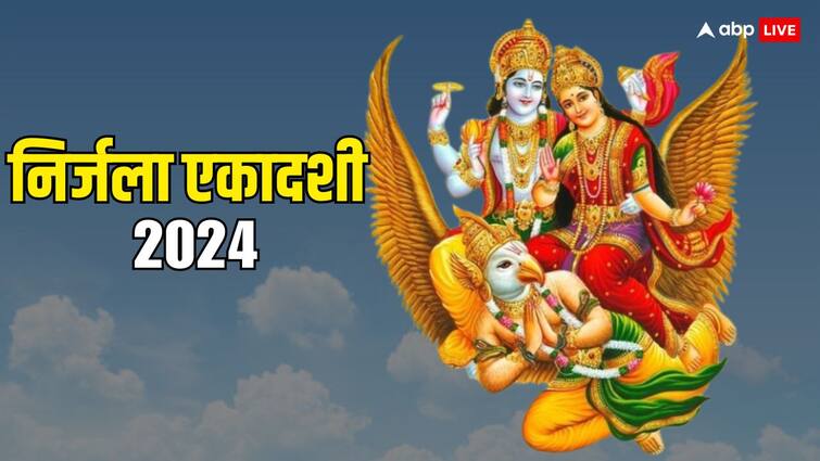 Nirjala Ekadashi 2024 date June how to keep this fast for Lord Vishnu know details Nirjala Ekadashi 2024: गर्मी में निर्जला एकादशी का व्रत कैसे रखा जाता है, ये जून में कब पड़ रही है?