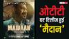 Maidaan OTT Release Date: ओटीटी पर रिलीज हुई अजय देवगन की 'मैदान', साथ में है एक ट्विस्ट