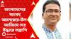 Bangladesh MP Anwarul Azim Anar: নিউটাউনের আবাসনে রক্তের দাগ, বাংলাদেশের সাংসদ আনোয়ার-উল-আজিমে দেহ উদ্ধারে তল্লাশি