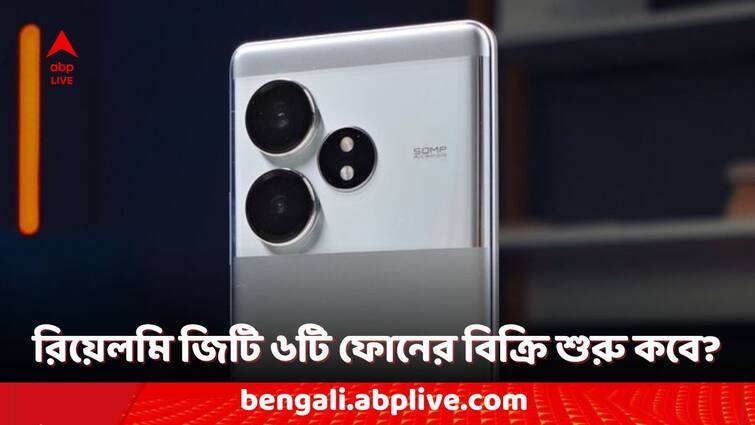 Realme Smartphones Realme GT 6T Launched in India Know the Price and Offers Realme Phones: ভারতে হাজির রিয়েলমি জিটি ৬টি, কত দামে কেনা যাবে? কী কী অফার থাকছে?