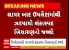 Rajkot News | શાપર બાદ ઉપલેટામાંથી ઝડપાયો શંકાસ્પદ બિયારણનો જથ્થો