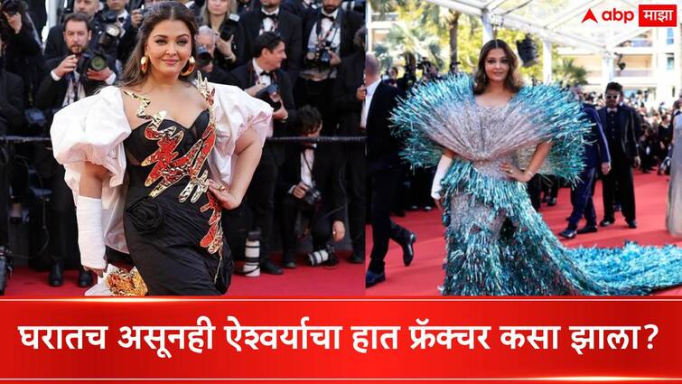 Aishwarya Rai Bachchan actress health update what is reason for Aishwarya Rai Bachchan Wrist Fracture Aishwarya Rai Bachchan  : घरातच असूनही ऐश्वर्याचा हात फ्रॅक्चर कसा झाला? समोर आलं मोठं कारण