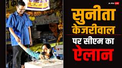 क्या चुनावी राजनीति में कदम रखेंगीं सुनीता केजरीवाल? CM अरविंद केजरीवाल ने खुद साफ किया रुख