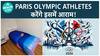Olympic Athletes के लिए लगाए गए Anti-Sex Beds! | olympics 2024 | paris olympics 2023 | Health Live