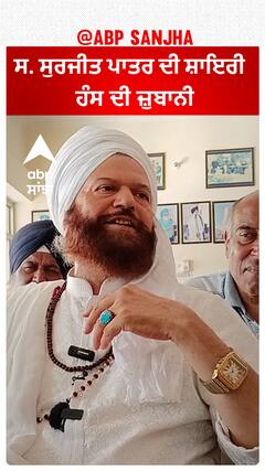 Hans Raj Hans | ਸ. ਸੁਰਜੀਤ ਪਾਤਰ ਦੀ ਸ਼ਾਇਰੀ - ਹੰਸ ਦੀ ਜ਼ੁਬਾਨੀ