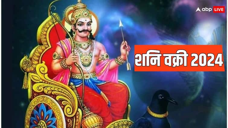 Shani Vakri 2024 saturn retrograde these zodiac signs will have to be careful Shani Vakri 2024: शनि देव का अब चलेगा हंटर, 135 दिनों तक इन राशियों को रहना होगा सावधान