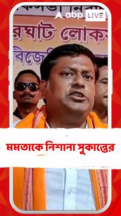 ওবিসি সার্টিফিকেট নিয়ে মমতাকে নিশানা সুকান্তের