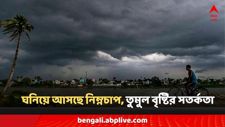 West Bengal Weather Updates Cyclonic Storm Rain thunderstorm Forecast for Kolkata Districts Weather Updates: ঘনাচ্ছে নিম্নচাপের মেঘ, বিকেলেই প্রবল ঝড়? দক্ষিণবঙ্গে আজও বৃষ্টি দুর্যোগ?