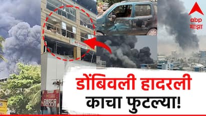 डोंबिवली एमआयडीसीतील एका केमिकल कंपनीत भीषण स्फोट झाल्याची दुर्घटना घडली आहे. कंपनीतील बॉयलरमध्ये सर्वप्रथम स्फोट झाल्यामुळे आगीसह धुराचे लोट संपूर्ण डोंबिवली परिसरात पसरले आहेत.