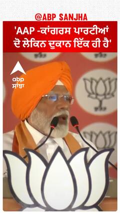 Pm Modi Patiala Relly |'AAP -ਕਾਂਗਰਸ ਪਾਰਟੀਆਂ ਦੋ ਲੇਕਿਨ ਦੁਕਾਨ ਇੱਕ ਹੀ ਹੈ'