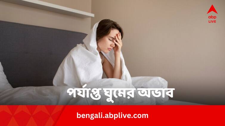 Sleep Deprivation Sleeping Less Than 6 hours Know 5 Remedies And 4 Foods For Good Sleep In Bengali Foods For Good Sleep: ছয় ঘন্টা ঘুমোনোর আগেই ঘুম ভেঙে যায় ? কী করলে মিলবে সুরাহা