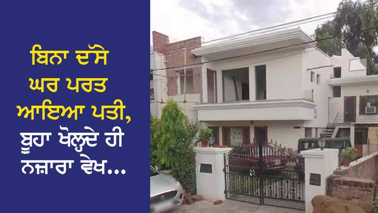 After missing the train, the husband returned home without informing, as soon as he opened the door, he saw his wife with an elderly lover... ਟਰੇਨ ਖੁੰਝ ਗਈ ਤਾਂ ਬਿਨਾ ਦੱਸੇ ਘਰ ਪਰਤ ਆਇਆ ਪਤੀ, ਬੂਹਾ ਖੋਲ੍ਹਦੇ ਹੀ ਪਤਨੀ ਨੂੰ ਬਜ਼ੁਰਗ ਪ੍ਰੇਮੀ ਨਾਲ ਦੇਖ...