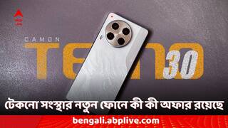 Tecno Camon ৩০ Series: ভারতে বিক্রি শুরু টেকনো Camon ৩০ সিরিজের, কোন কোন ফোন কেনা যাবে? কী কী অফার রয়েছে?