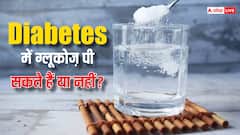शुगर के मरीज को ग्लूकोज पाउडर पीना चाहिए या नहीं, क्या इसमें भी शुगर फ्री का ऑप्शन आता है?