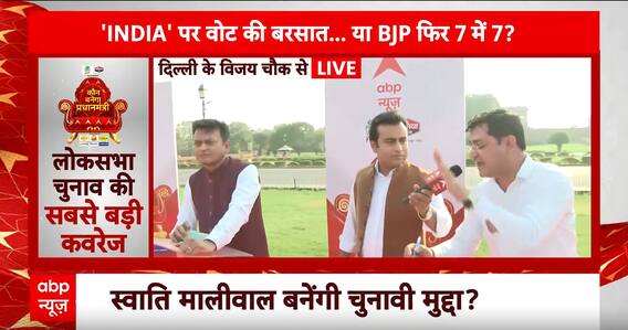 AAP और कांग्रेस साथ, इंडिया गठबंधन को वोट की बरसात या फिर बीजेपी को 7 में 7? KBP Full