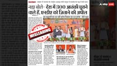 क्या 2024 चुनाव में जेपी नड्डा ने कही 300 आतंकियों के घुसपैठ की बात, जानें क्या है वायरल न्यूजपेपर क्लिप की हकीकत