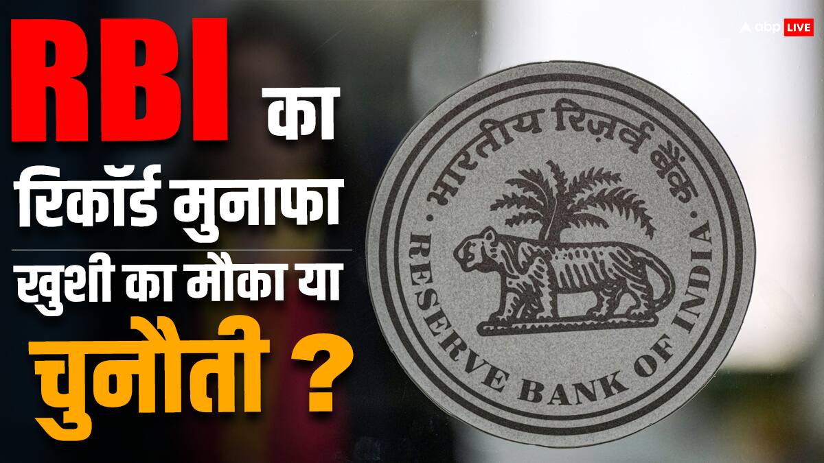 RBI ने खजाने में डाले 2.11 लाख करोड़; खर्च करने में चूके तो सामने आ सकती हैं 5 बड़ी चुनौतियां