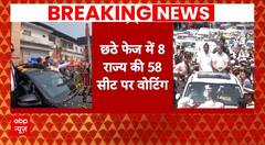 Breaking News: छठे चरण के लिए आज थम जाएगा चुनाव प्रचार | India Alliance | NDA | ABP News