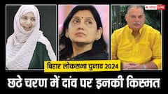Bihar: छठे चरण की 8 सीटों पर आज थम जाएगा प्रचार, मैदान में कहीं दबंग तो कहीं बाहुबली की पत्नी