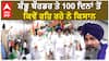 Famer Protest| ਸ਼ੰਭੂ ਬੌਰਡਰ ਤੇ 100 ਦਿਨਾਂ ਤੋਂ ਕਿਵੇਂ ਰਹਿ ਰਹੇ ਨੇ ਕਿਸਾਨ