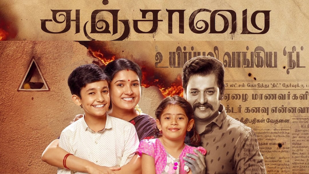 Anjaamai First Look : வெளியானது விதார்த் - வாணி போஜன் நடித்த அஞ்சாமை படத்தில் ஃபர்ஸ்ட் லுக் போஸ்டர் Vidharth Vani bhojan starrer anjaamai movie first look.poster out now movie to release in june Anjaamai First Look : வெளியானது விதார்த் - வாணி போஜன் நடித்த அஞ்சாமை படத்தில் ஃபர்ஸ்ட் லுக் போஸ்டர்