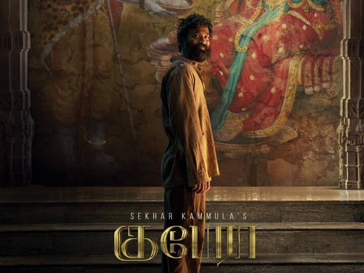 சேகர் கம்முலா இயக்கத்தில் தனுஷ், நாகார்ஜூனா, ராஷ்மிக மந்தனா ஆகியோர் நடிக்கும் படத்திற்கு குபேரா என்று பெயரிடப்பட்டுள்ளது. இந்த படத்திற்கு தேவி ஸ்ரீ பிரசாத் இசையமைக்கவுள்ளார் .