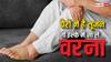 Swollen Feet: पैरों में है सूजन तो हो जाएं सावधान ! इन 5 बीमारियों का मंडरा सकता है खतरा