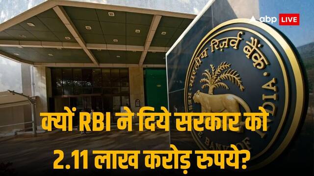 सरकार को रिकॉर्ड डिविडेंड देने पर SBI रिसर्च बोली, ग्लोबल अनिश्चितता के माहौल में RBI ने की भरपूर कमाई