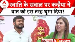 Kanhaiya Kumar Exclusive: Swati Maliwal Case पर बोलने से इस तरह बचे Kanhaiya Kumar! | ABP News