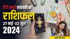 Tarot Saptahik Rashifal: टैरो कार्ड से जानें मेष, तुला, कुंभ राशि सहित सभी राशियों का साप्ताहिक राशिफल
