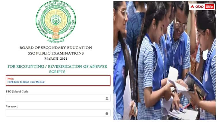 AP SSC Recounting and Reverification Results 2024 released check direct link here AP SSC Reverification Results 2024: ఏపీ పదోతరగతి రీకౌంటింగ్, రీవెరిఫికేషన్ ఫలితాలు వెల్లడి, ఇలా చూసుకోండి