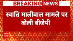 Breaking News: Swati Maliwal Case को लेकर AAP का BJP पर निशाना ! | ABP News