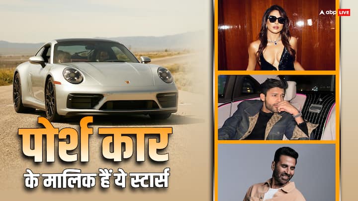 Bollywood Stars With Porsche Cars: बॉलीवुड स्टार्स के पास एक से बढ़कर एक गाड़ियों की कलेक्शन है. किसी के पास मर्सिडीज है तो कोई बीएमडब्ल्यू के मालिक हैं. तो वहीं कई सितारों के पास पोर्श कार हैं.