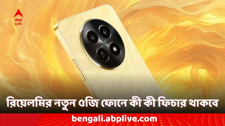 Realme Phones Realme Narzo N65 5G India Launch Set for May 28 Check Expected Design and Specifications Realme Smartphones: রিয়েলমি ভারতে লঞ্চ করতে চলেছে নারজো সিরিজের নতুন ৫জি ফোন, কোন মডেল লঞ্চ হবে দেশে?
