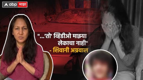 Pune Accident Case : पुणे अपघात प्रकरण : लेकाचा कथित व्हिडीओ व्हायरल, आई ढसाढसा रडली, शिवानी अग्रवाल म्हणाल्या...