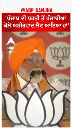 Pm Modi Patiala Relly |'ਪੰਜਾਬ ਦੀ ਧਰਤੀ ਤੋਂ ਪੰਜਾਬੀਆਂ ਕੋਲੋਂ ਅਸ਼ੀਰਵਾਦ ਲੈਣ ਆਇਆ ਹਾਂ'