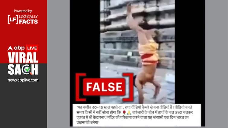 The person walking with his hands in the viral video is not Prime Minister Narendra Modi of Kedarnath Temple प्रधानमंत्री नरेन्द्र मोदी को वीडियो में 26 साल की उम्र में योग करते हुए नहीं दिखाया गया है