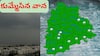 Telangana Weather: వేకువ జామున హైదరాబాద్‌లో కుమ్మేసిన వాన- తెలంగాణలో వర్షాలు పడే జిల్లాలు ఇవే