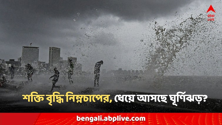 Weather Today Cyclone Remal Updates depression Formed in Bay of Bengal Rain Thunderstorm updates Cyclone Remal: শক্তি বাড়াচ্ছে ঘূর্ণাবর্ত, শনিবারেই ঘূর্ণিঝড়ে পরিণত হবে রেমাল? কতটা ধ্বংসাত্মক হবে এই সাইক্লোন?