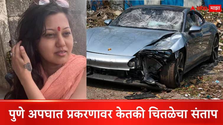 Pune Porsche Car accident Ketaki Chitale actress angry on Pune police criticism  administration and share her experience Pune Car Accident Ketaki Chitale :  पुणे अपघात प्रकरणावर केतकी चितळेचा संताप; पोलिसांचा तो प्लान...