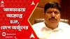 Lok Sabha Election 2024: ভোটের পরেও উত্তপ্ত ব্যারাকপুর! TMC বিধায়ককে হুঁশিয়ারি অর্জুনের