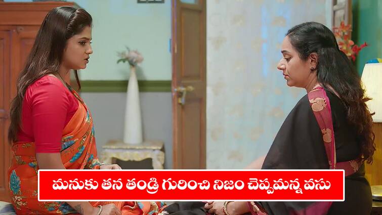 Guppedanta Manasu serial today episode May 23rd written update Guppedanta Manasu Serial Today May 23rd : ‘గుప్పెడంత మనసు’ సీరియల్‌ : మనుకు నిజం చెప్పమన్న వసు – వసు, అనులను నిలదీసిన మహేంద్ర