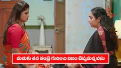 ‘గుప్పెడంత మనసు’ సీరియల్‌: మనుకు నిజం చెప్పమన్న వసు – వసు, అనులను నిలదీసిన మహేంద్ర